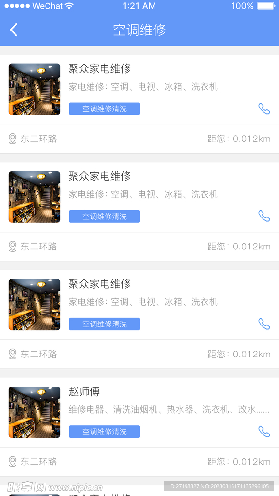 列表小程序appUI界面图片