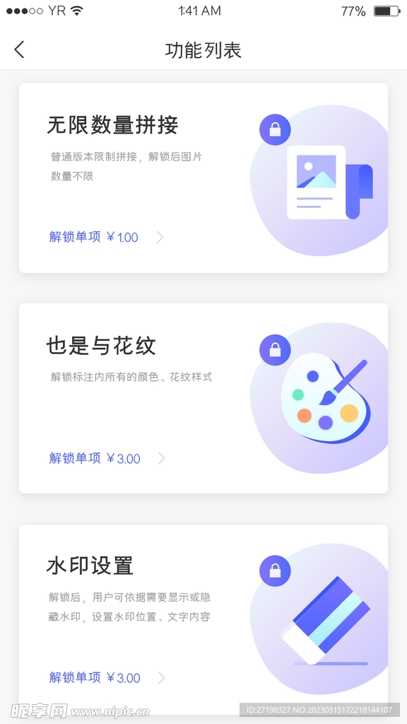 列表小程序appUI界面图片