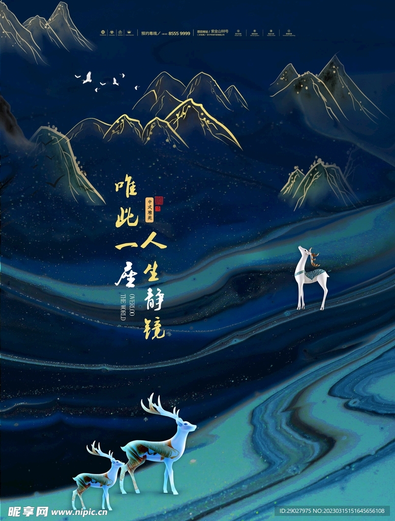 房地产海报