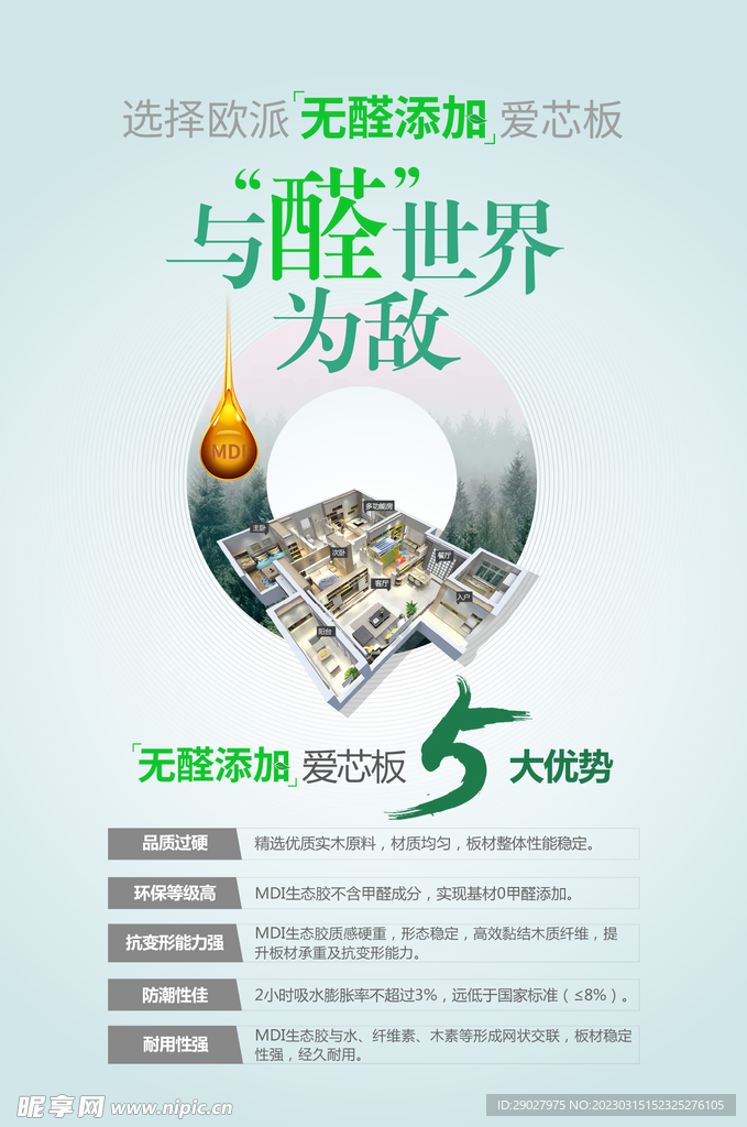 家装海报