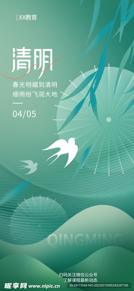 24节气海报