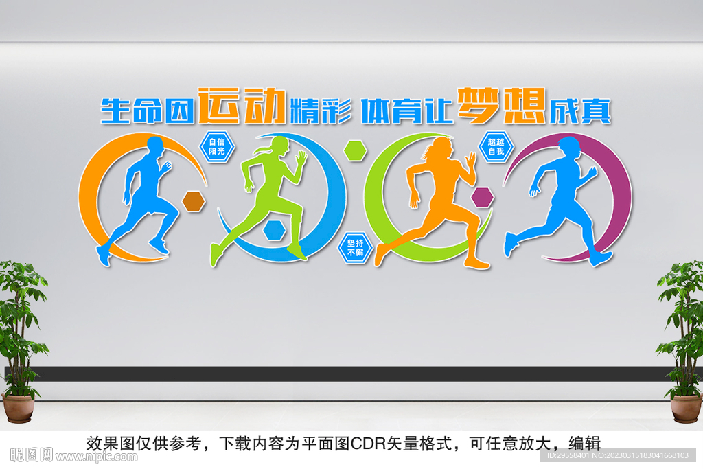运动文化墙