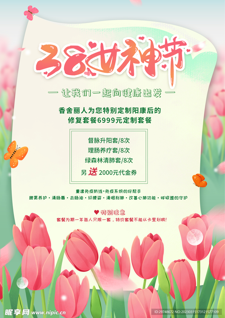 三八美容价目表