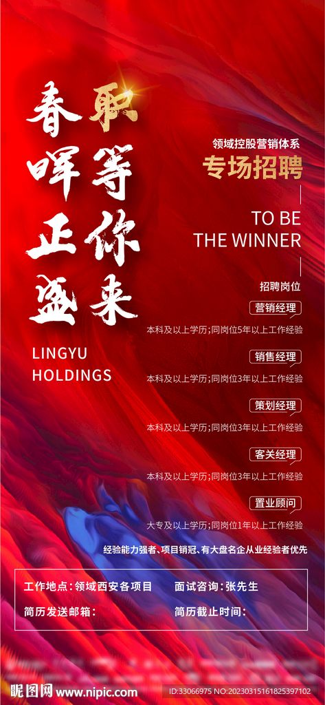 房地产招聘海报