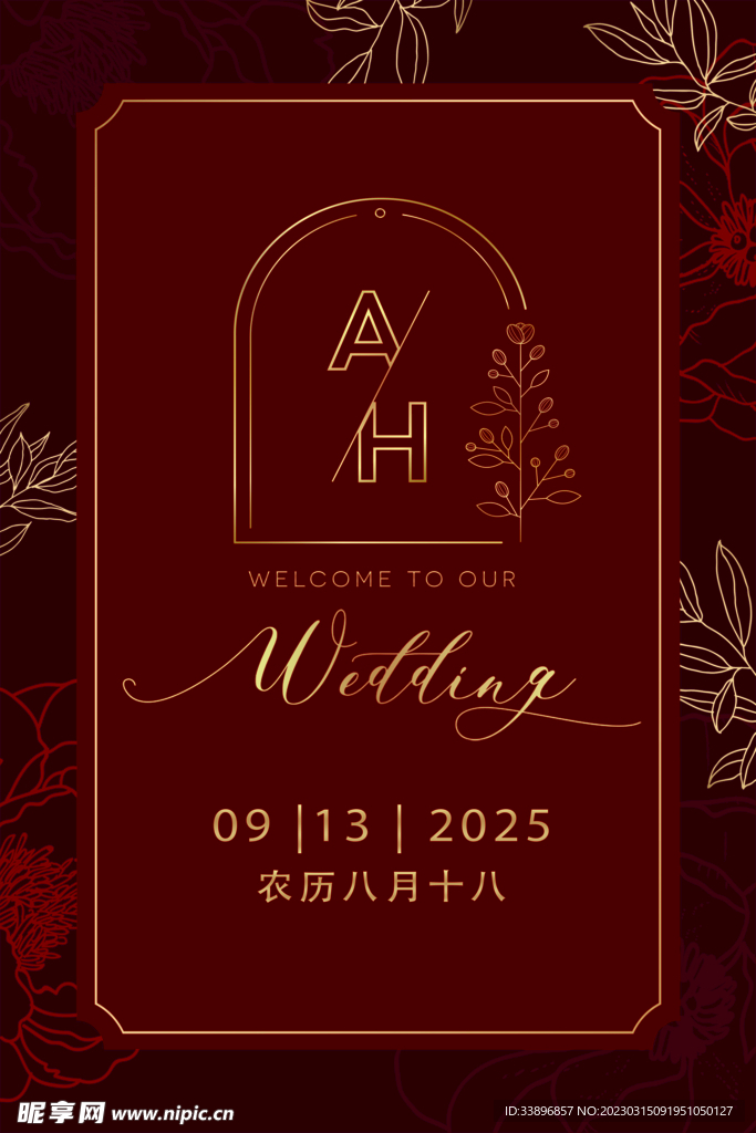 订婚宴水牌