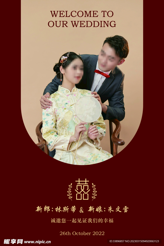 订婚宴水牌