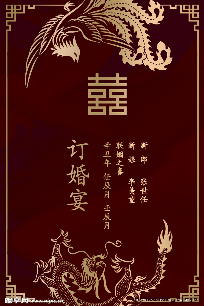 订婚宴水牌
