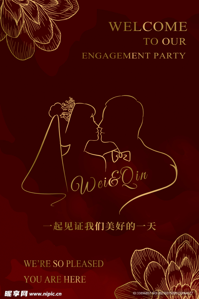 订婚宴水牌