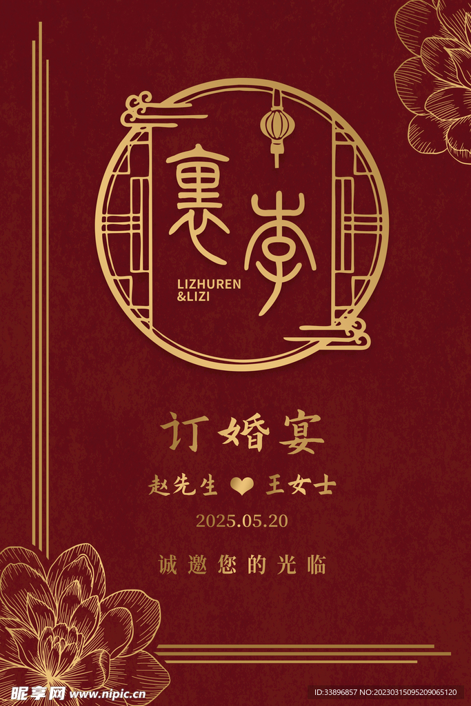 订婚宴水牌