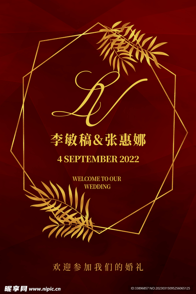 订婚宴水牌