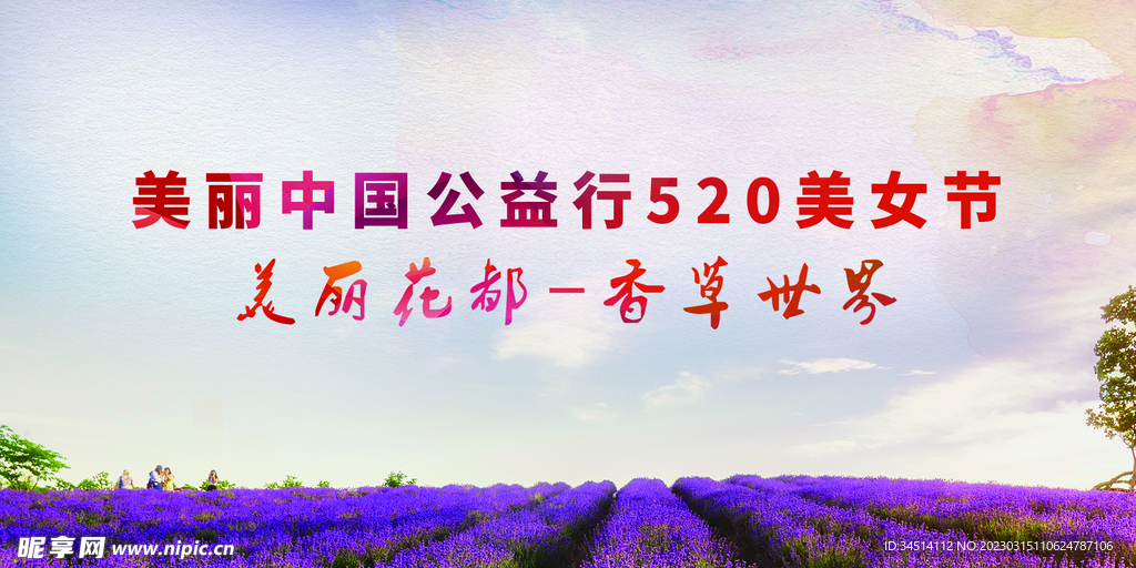 香草世界海报