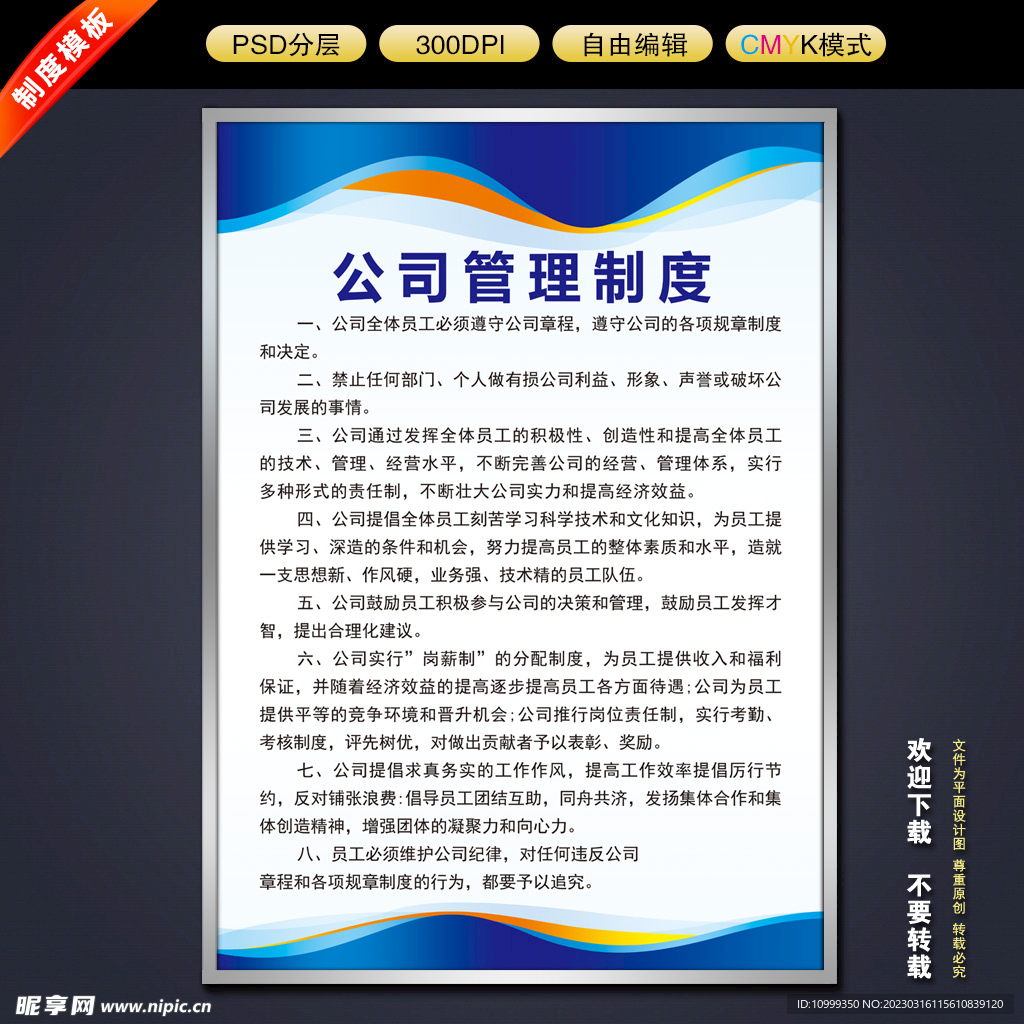 制度