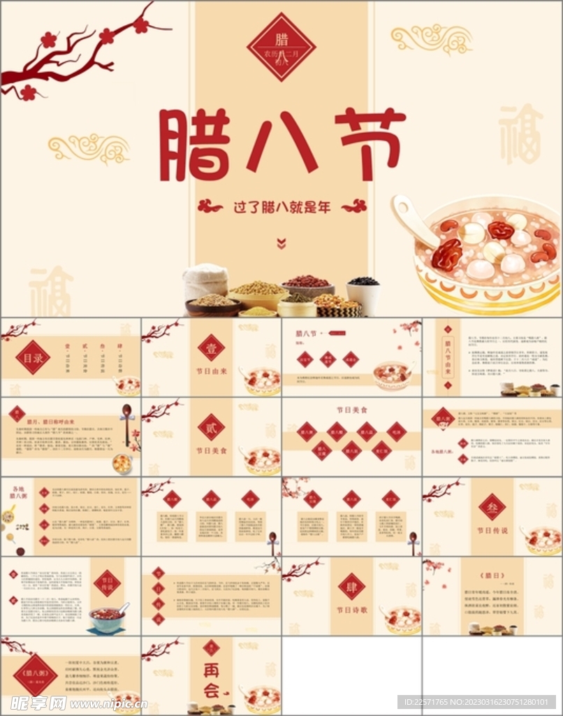 腊八节ppt