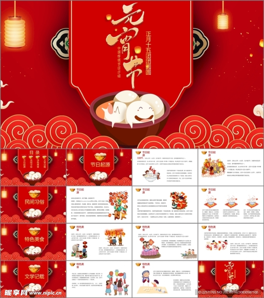 元宵节