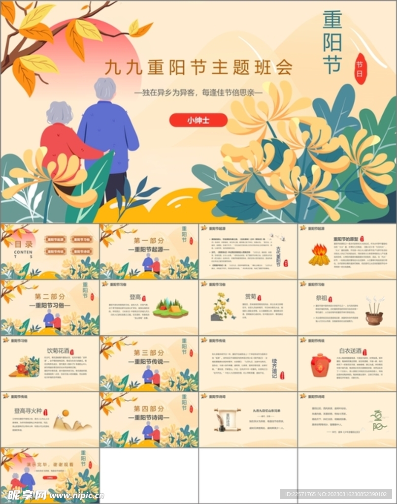 重阳节