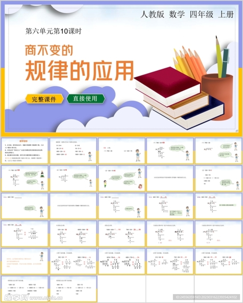 除数是两位数的除法第七节