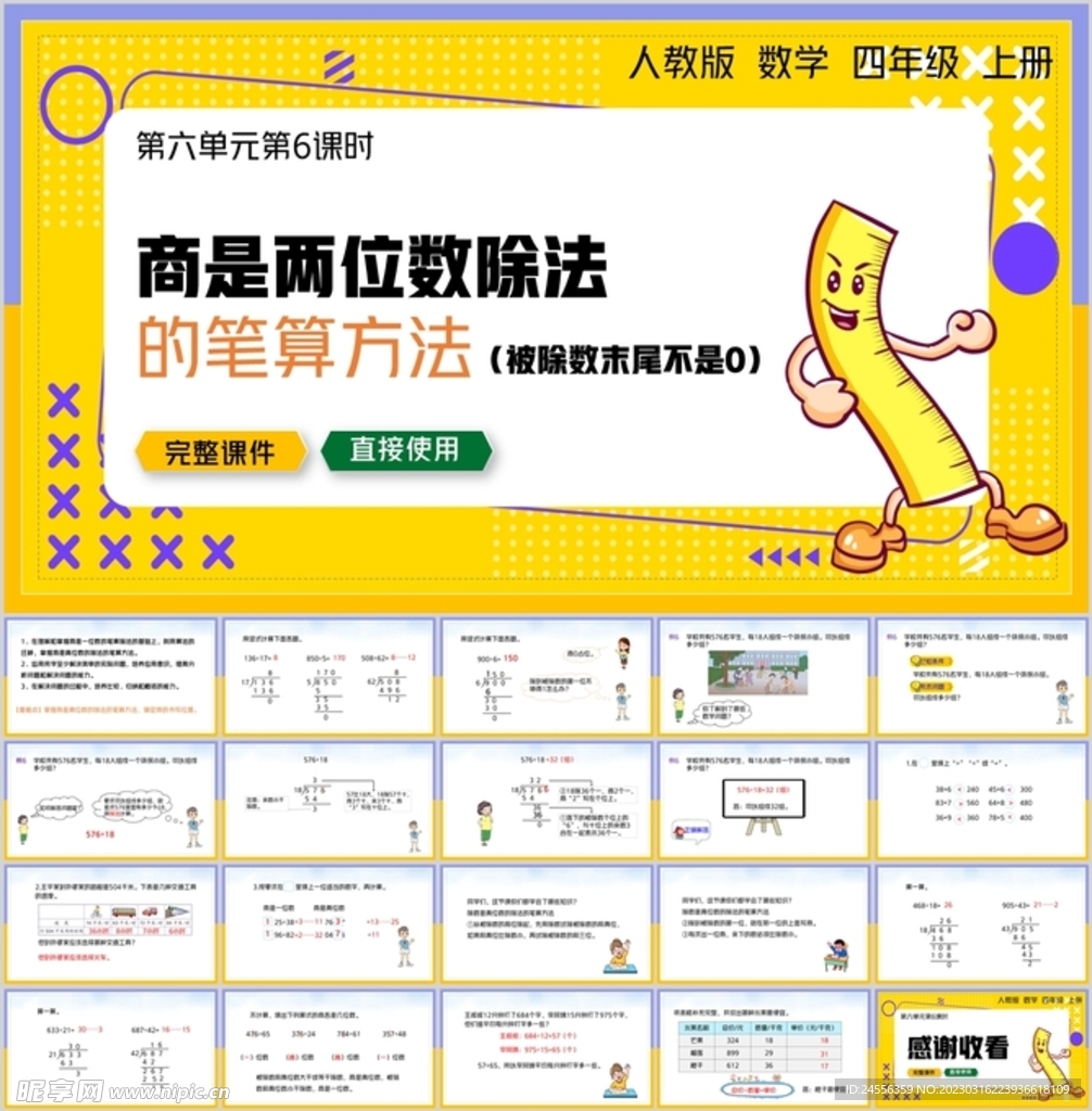 除数是两位数的除法第五节
