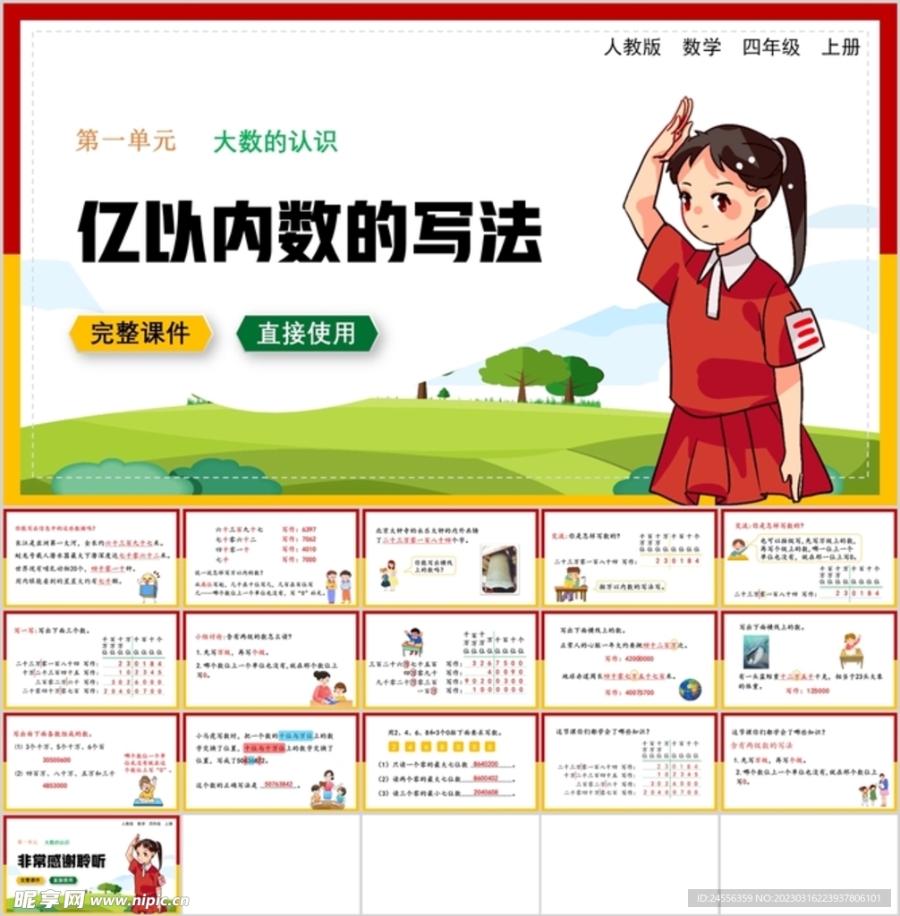 大数的认识第二节