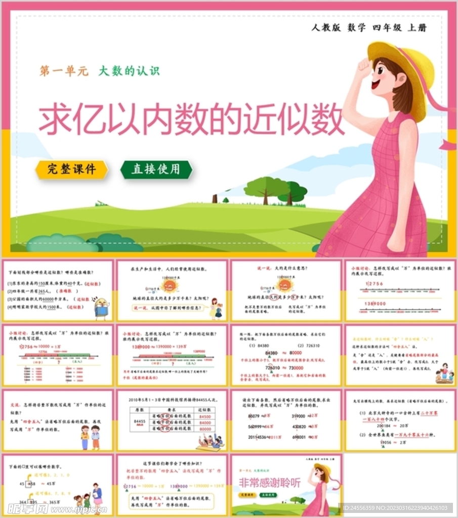大数的认识第五节