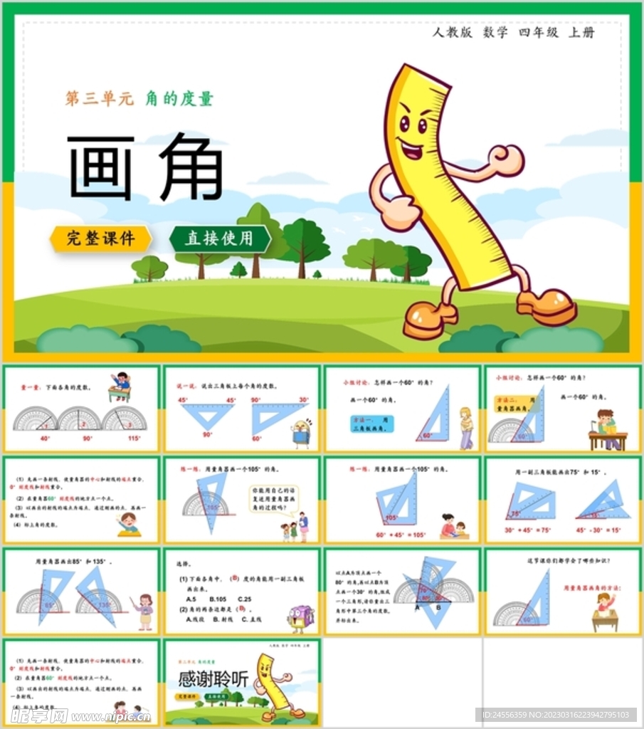 角的度量第四节
