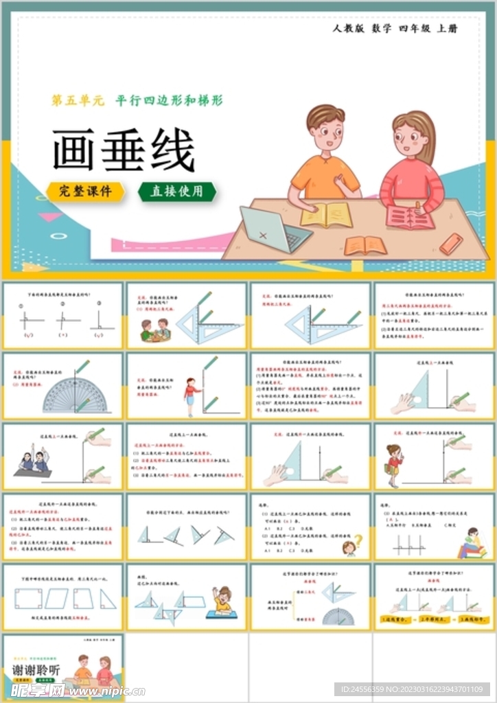 平行四边形和梯形第二节