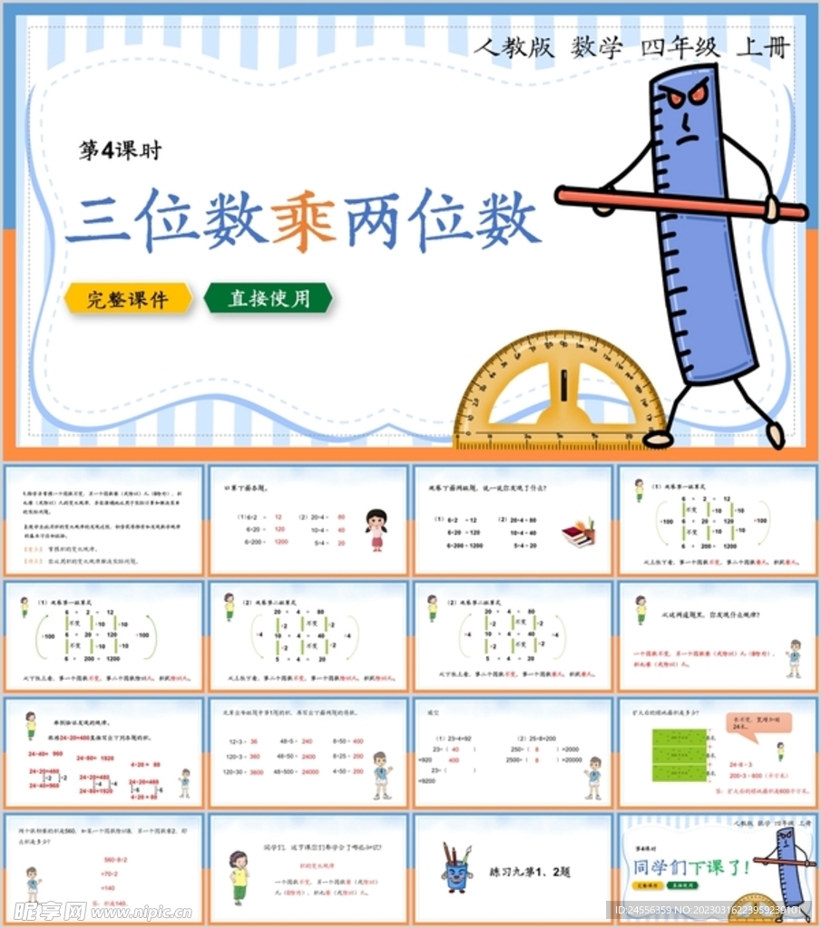 三位数乘两位数第四节