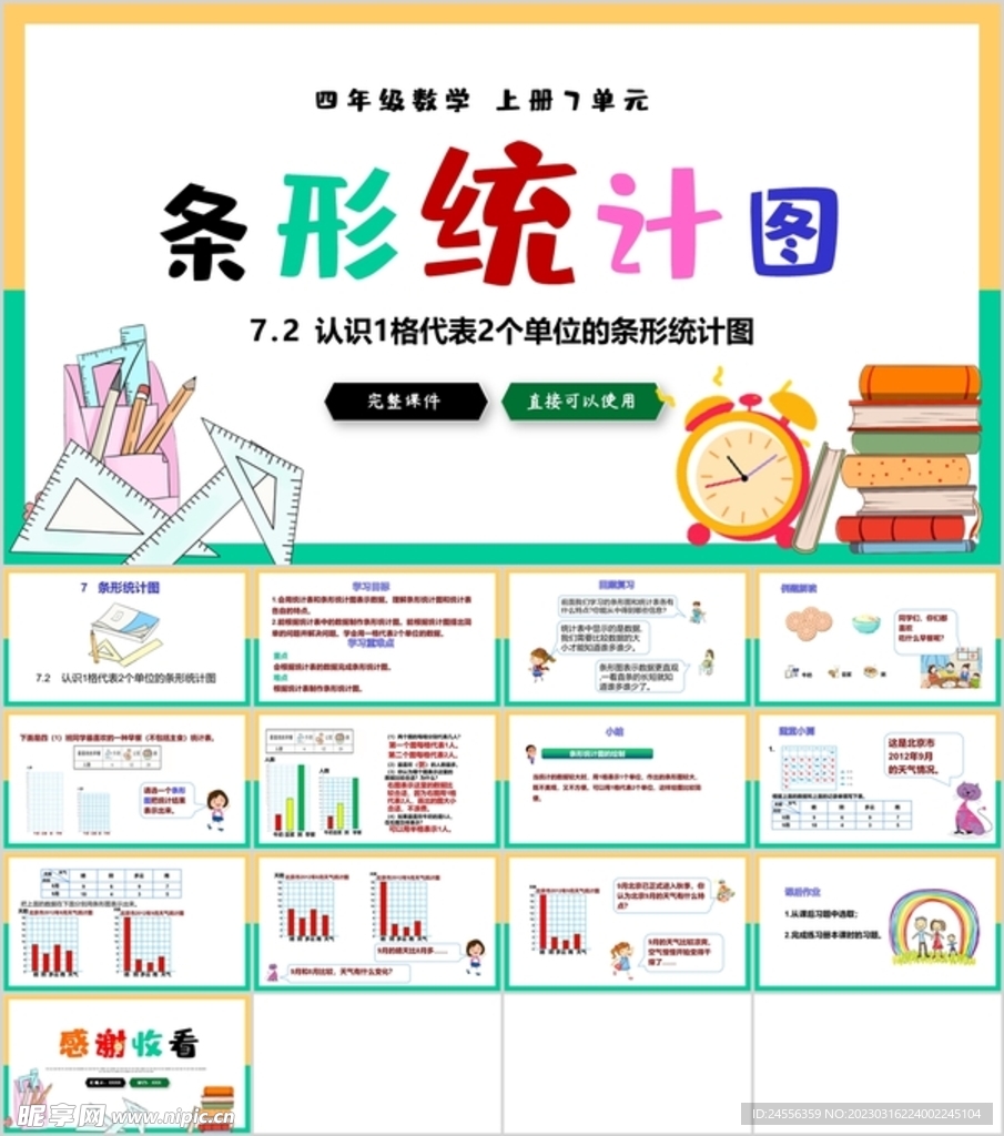 条形统计图第二节