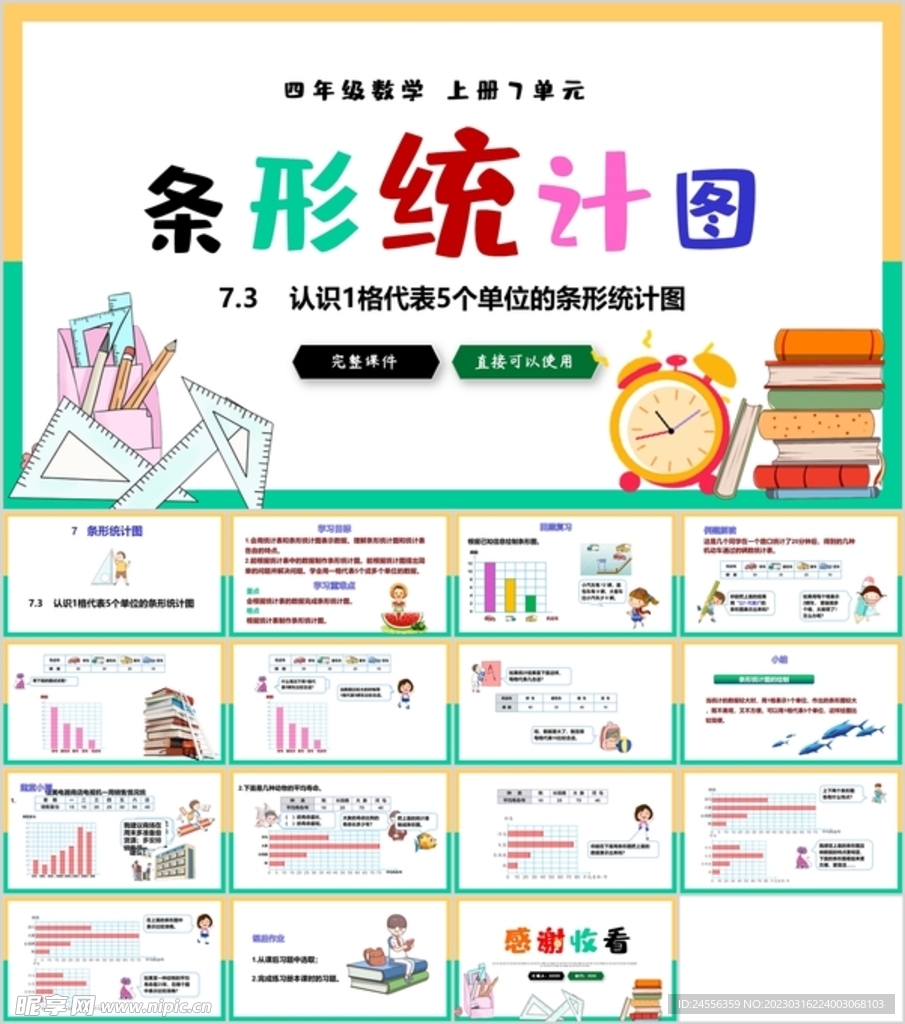 条形统计图第三节