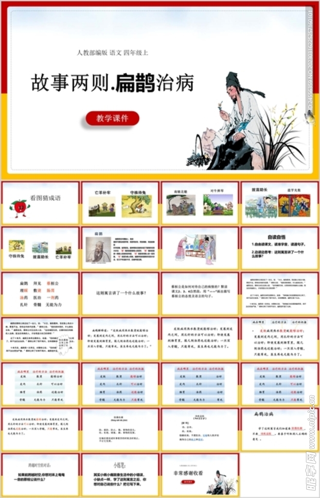 扁鹊治病