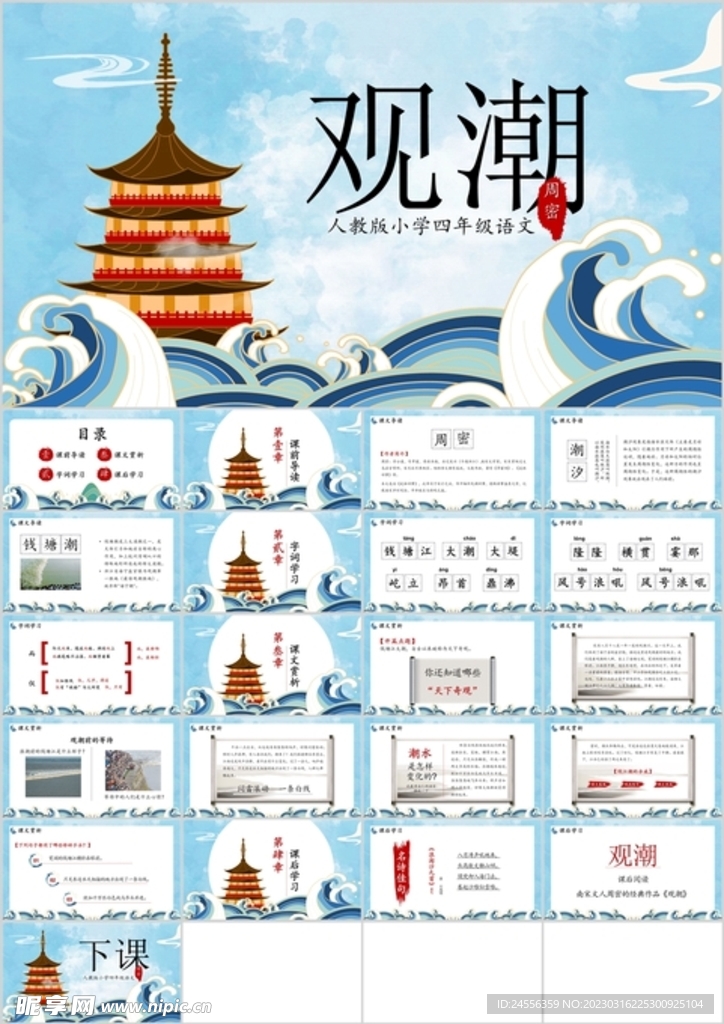 观潮