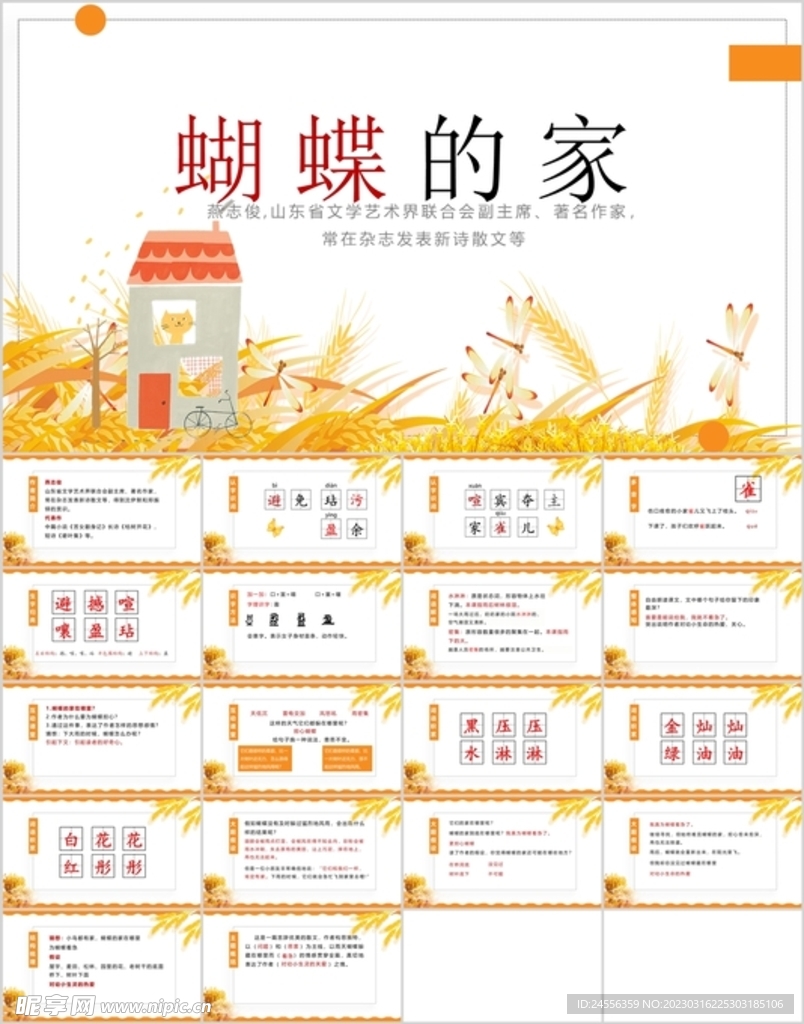 蝴蝶的家