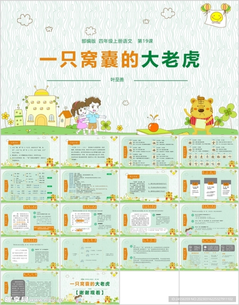 一只窝囊的大老虎