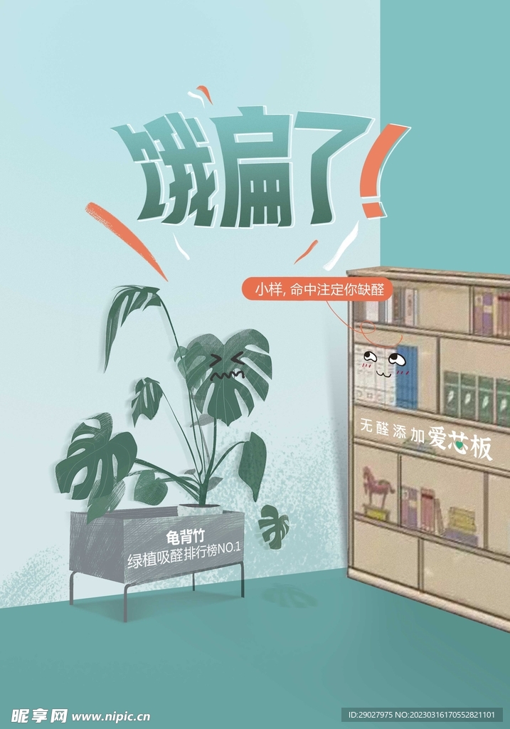 家装海报