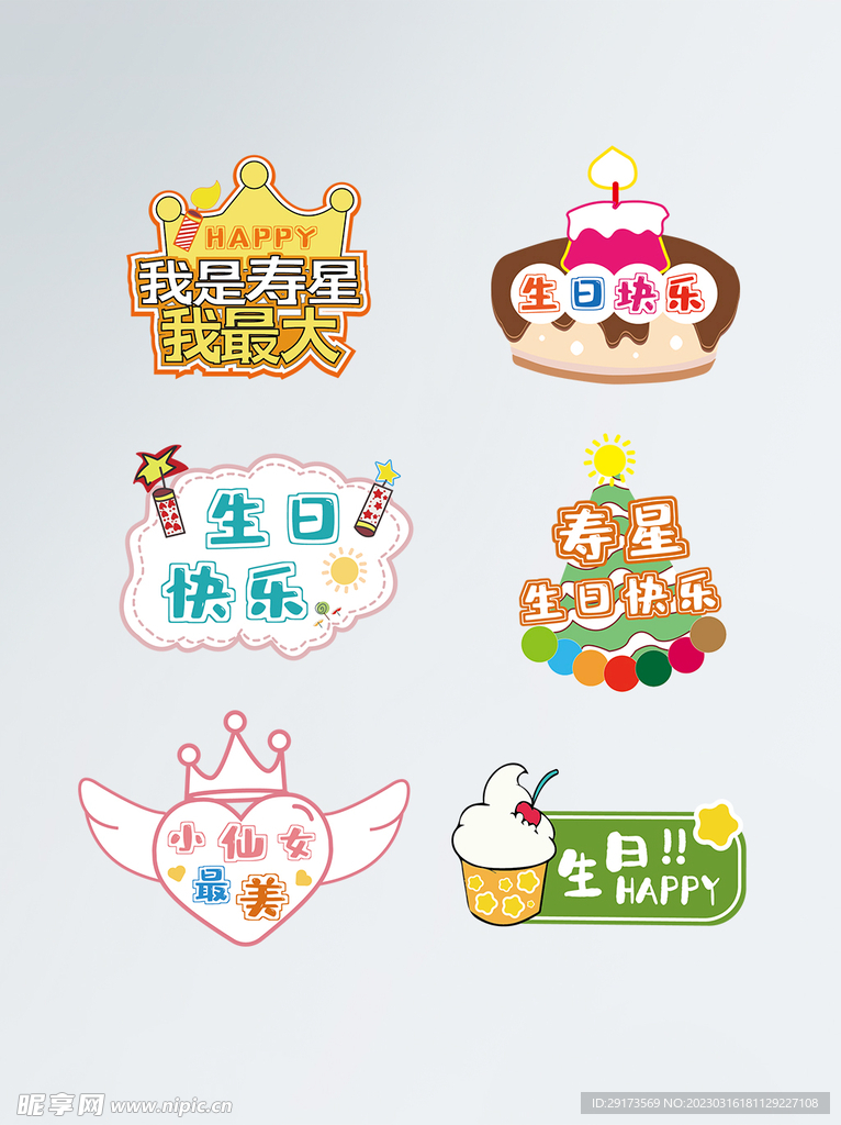 生日快乐KT板