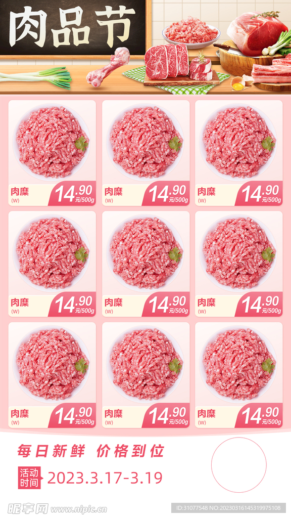 肉品