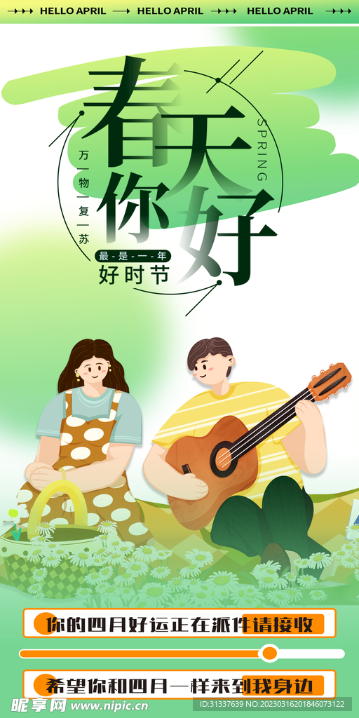 春天 