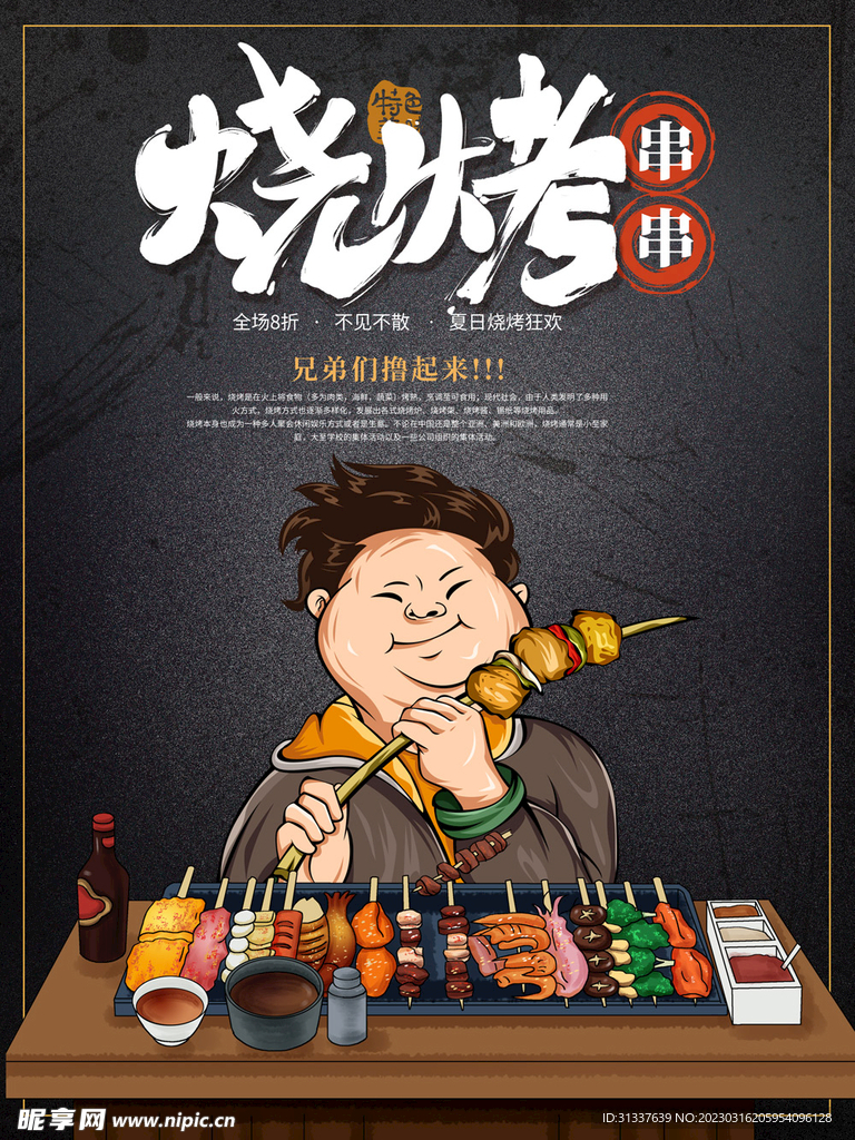 烧烤