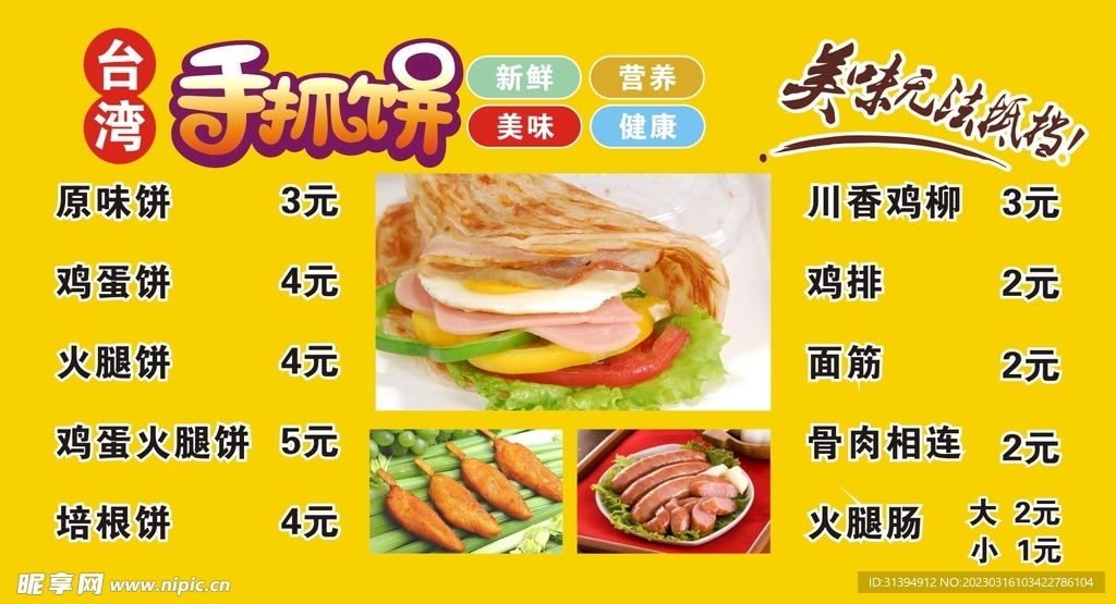 手抓饼