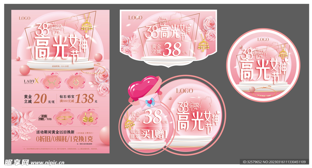 38高光女神节