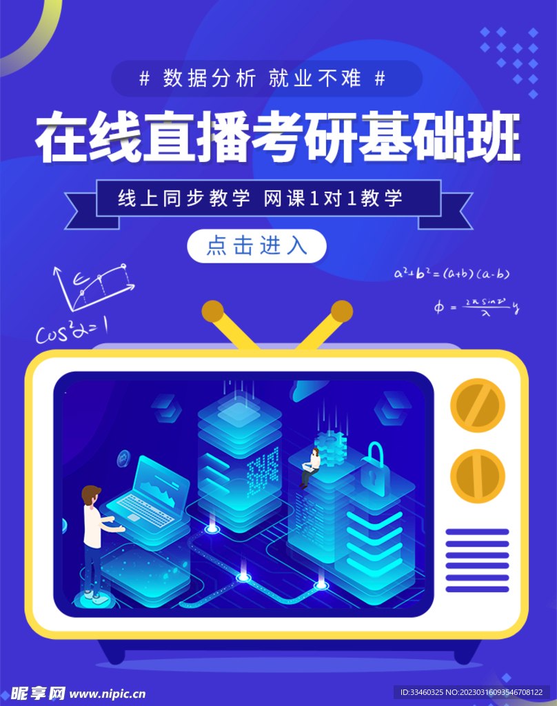 在线直播考研基础班