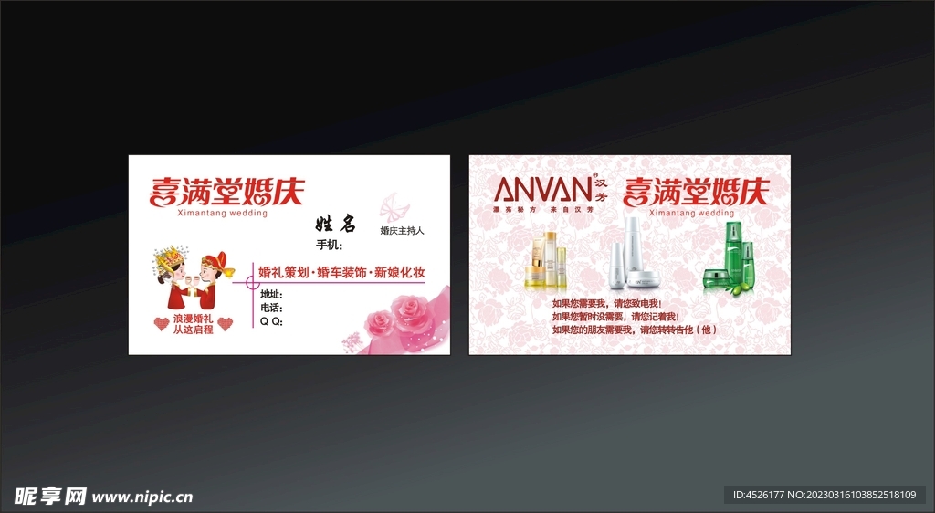 喜满堂婚庆名片