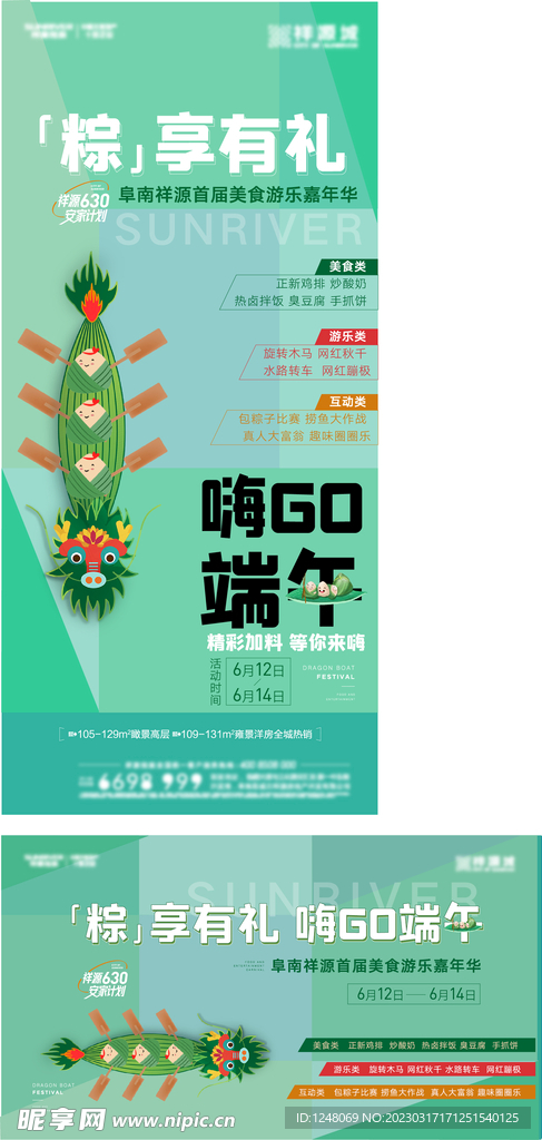 地产端午暖场活动系列海报
