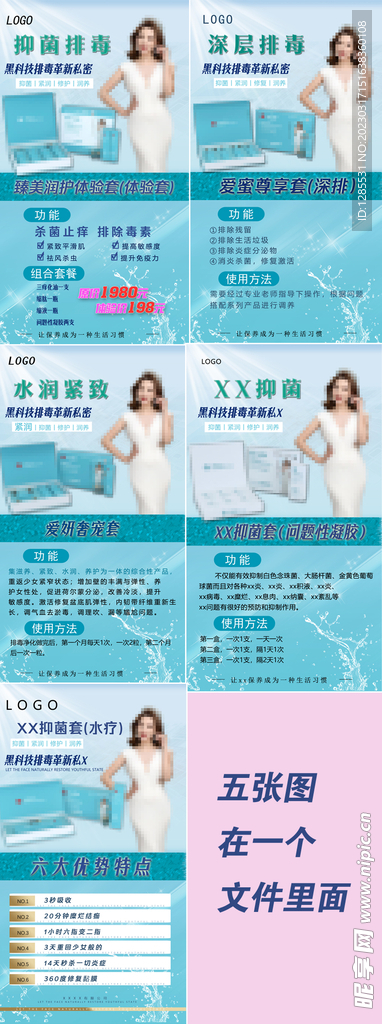 女性养护产品海报