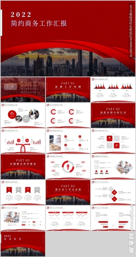 红色简约风企业商务汇报项目总结