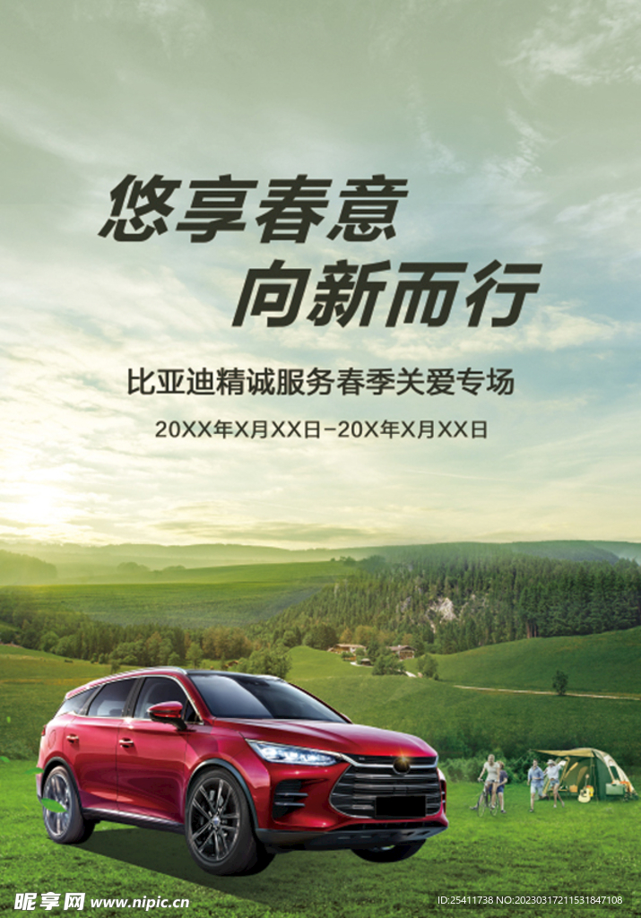 汽车海报