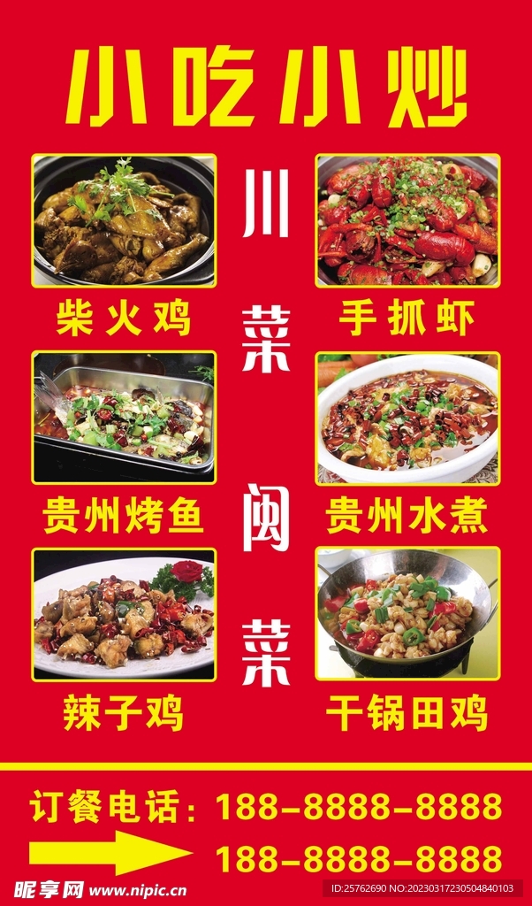 小吃小炒