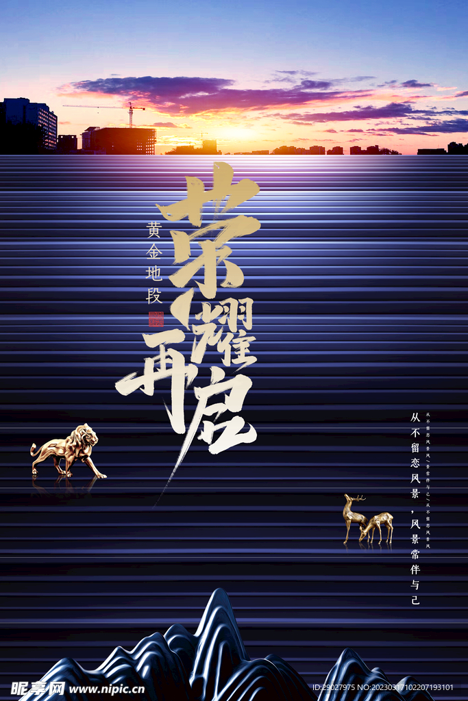 房地产海报