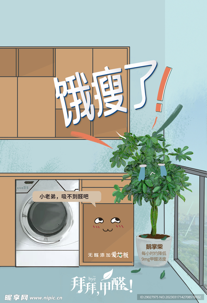 家装海报