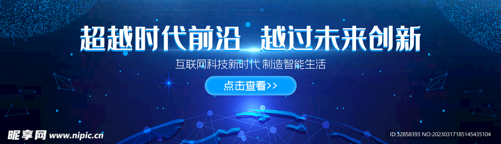 互联网banner