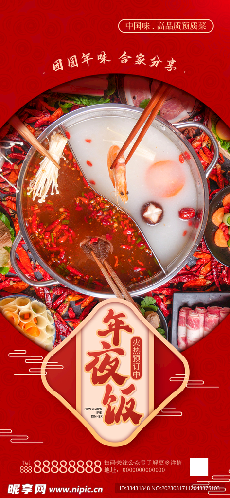 年夜饭海报